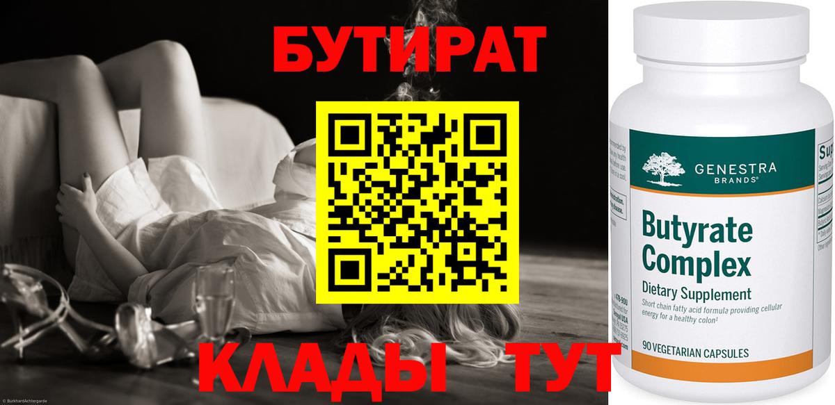 Бутират BDO 33% Сургут