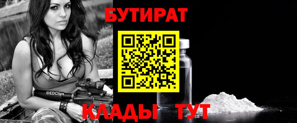 БУТИРАТ  БУТИРАТ оксана  Вход с VPN  Сургут 