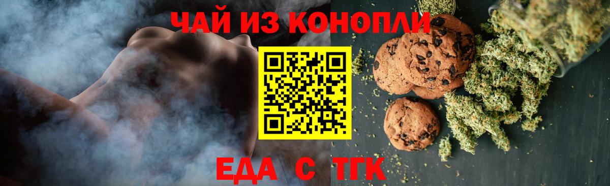 Еда ТГК конопля  Вход с VPN  Сургут 