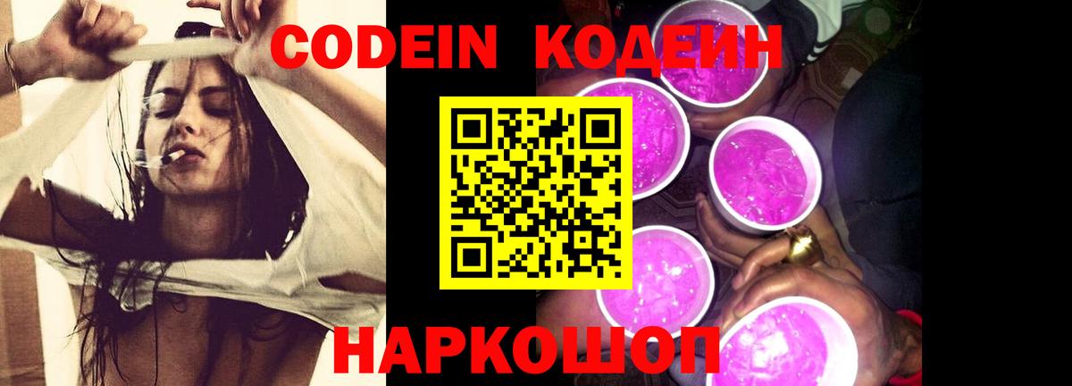 Кодеиновый сироп Lean напиток Lean (лин)  Codein напиток Lean (лин)  Сургут  Вход с VPN 