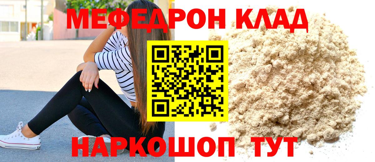 МЕФ кристаллы Сургут