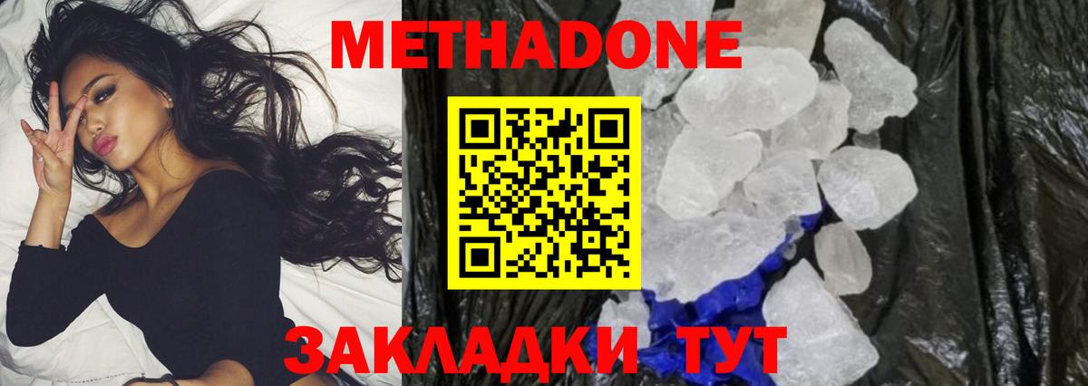 Метадон мёд Сургут